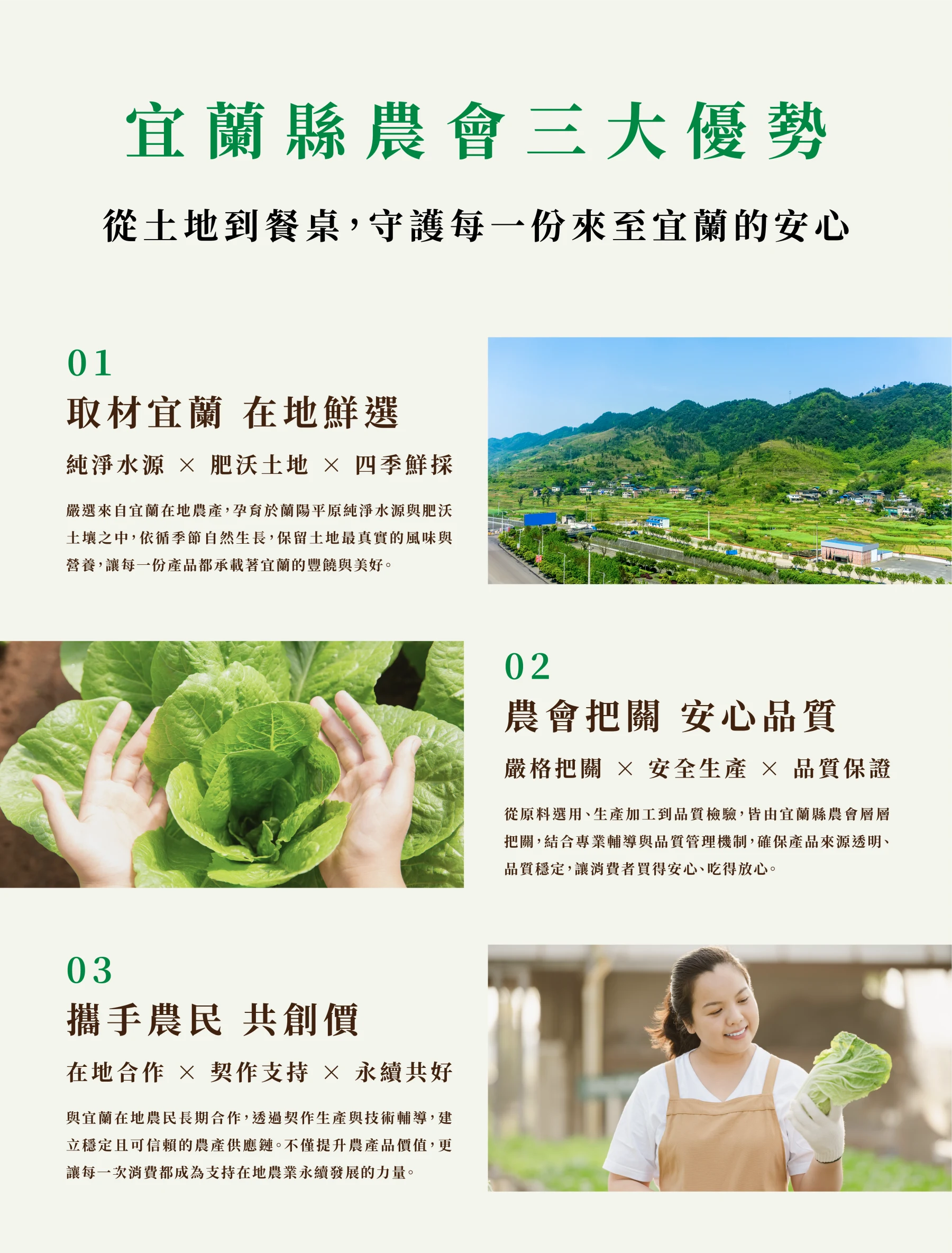 宜蘭縣農會三大優勢，從土地到餐桌，守護每一份來自宜蘭的安心