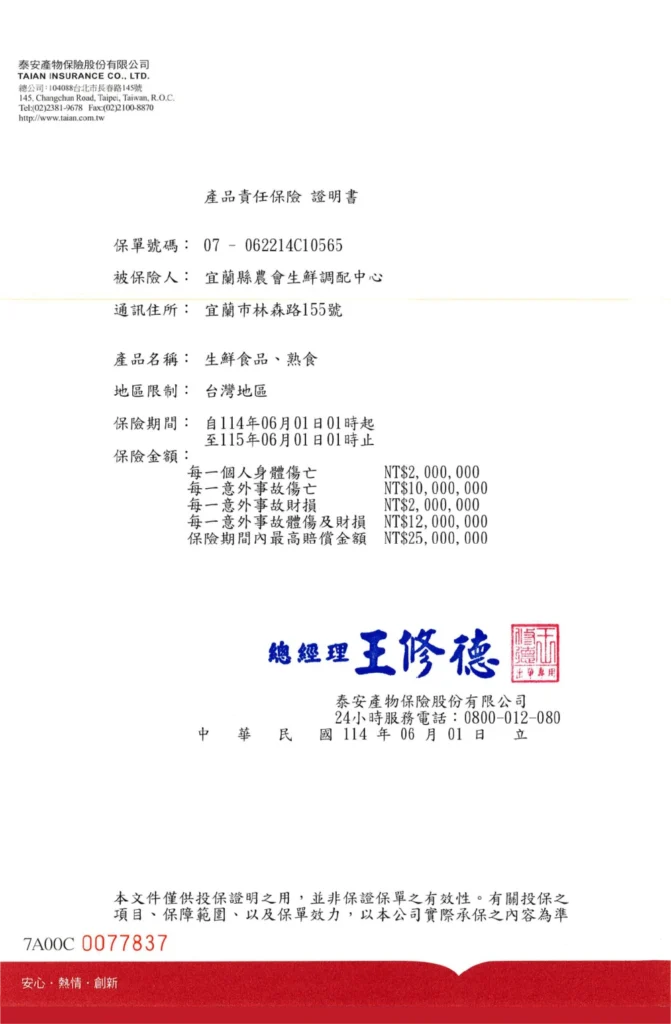產品責任險 2,500 萬元