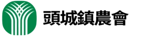 頭城鎮農會
