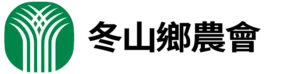 冬山鄉農會