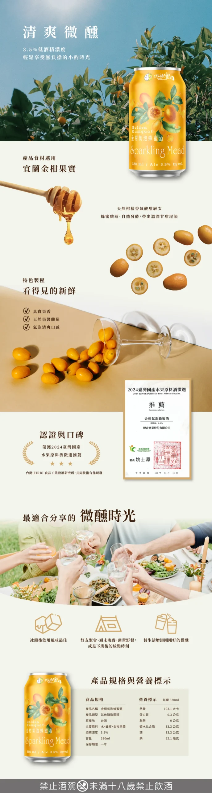 金柑氣泡蜂蜜酒產品介紹